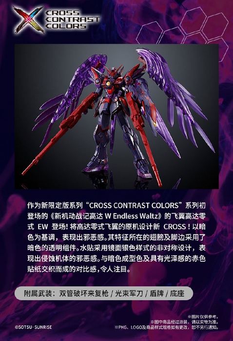 P-Bandai China Exclusive : MG 1/100 Wing Gundam Zero EW Ver. Ka (Cross Contrast Color / Clear Purple)