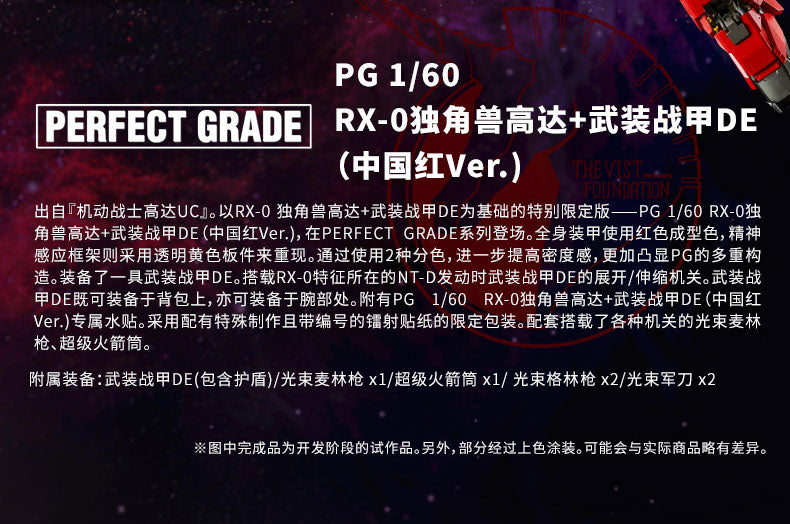 P.Bandai PG 1/60 Unicorn Gundam Bande Dessinee (China Red Ver.)