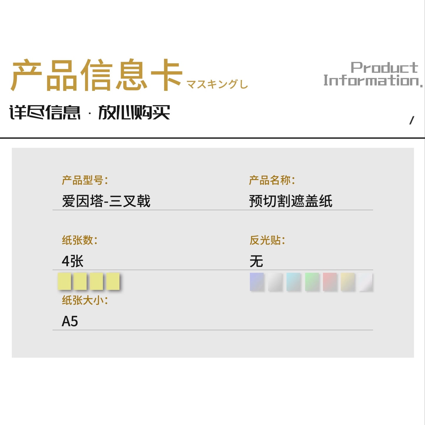 Pre-Cut Masking Tape for Ainta GWS-01 Trident Weapon