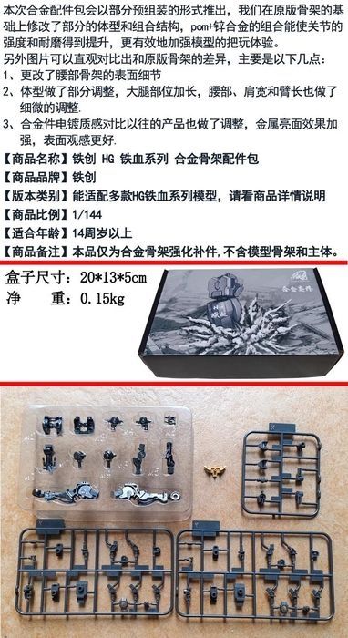 Tiechuang Model Metal Parts Replacement Kit For for HG Barbatos Series
