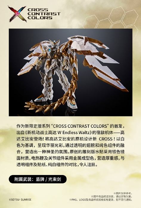 P-Bandai China Exclusive : MG 1/100 Epyon EW (Cross Contrast Color / Clear White)