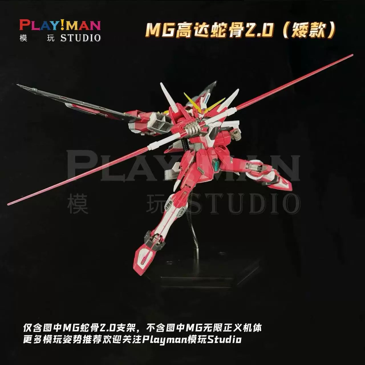 ペンミ　マキ Playman Studio Snake Bone Action Base Stand [Black Ver.] for MG