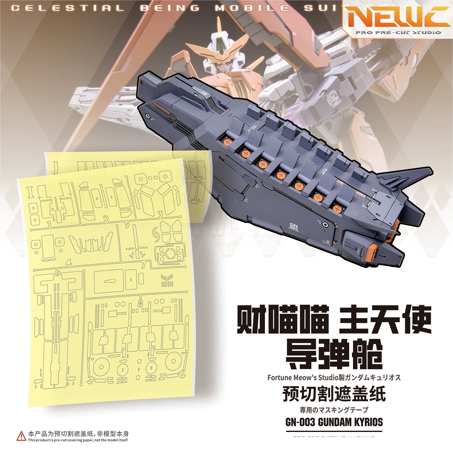 Pre-Cut Masking Tape for Fortune Meow’s 1/100 Kyrios Gundam Conversion Kit (missile packet)