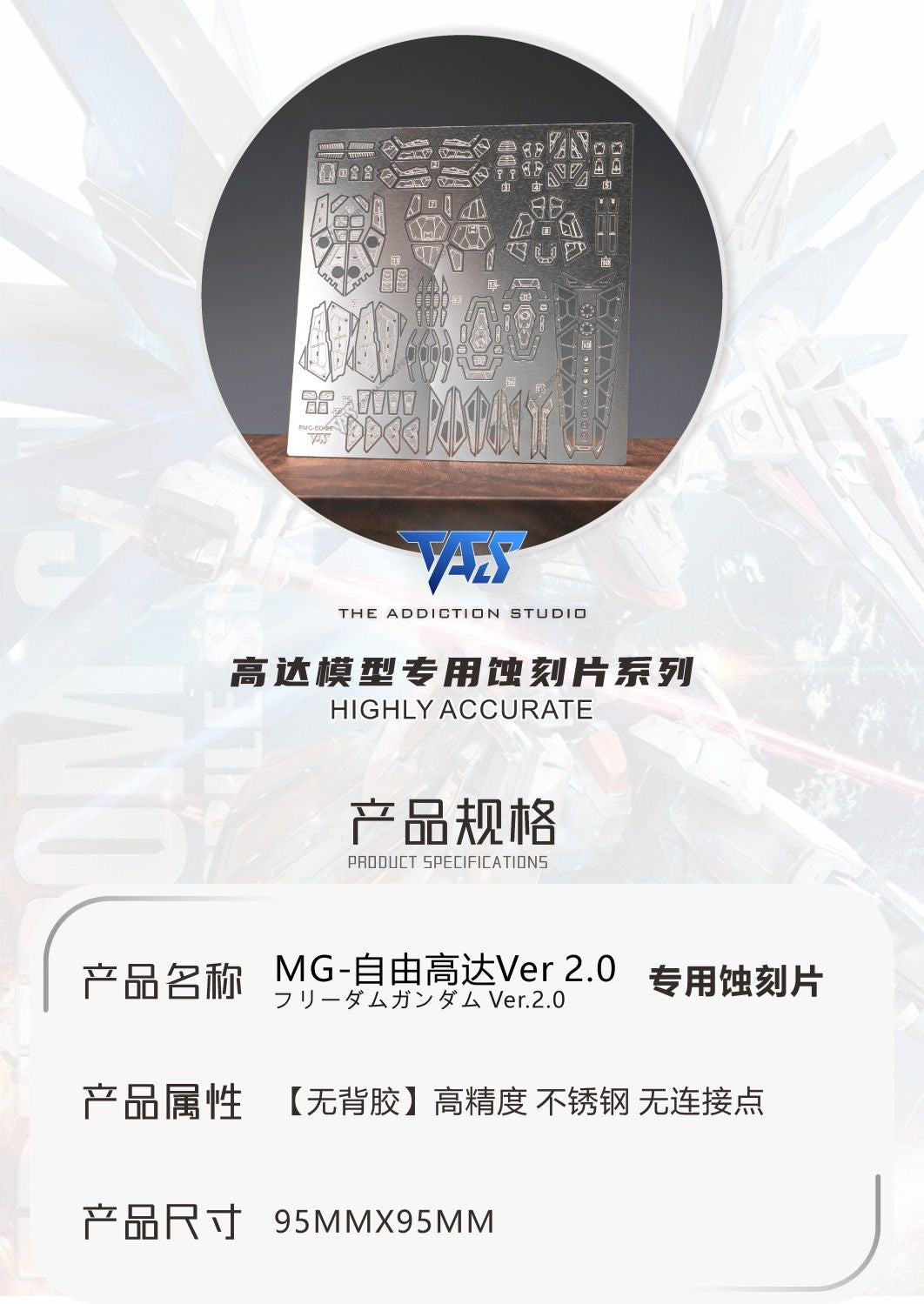 TAS Studio) Metal Etching Parts for MG 1/100 Freedom Gundam Ver
