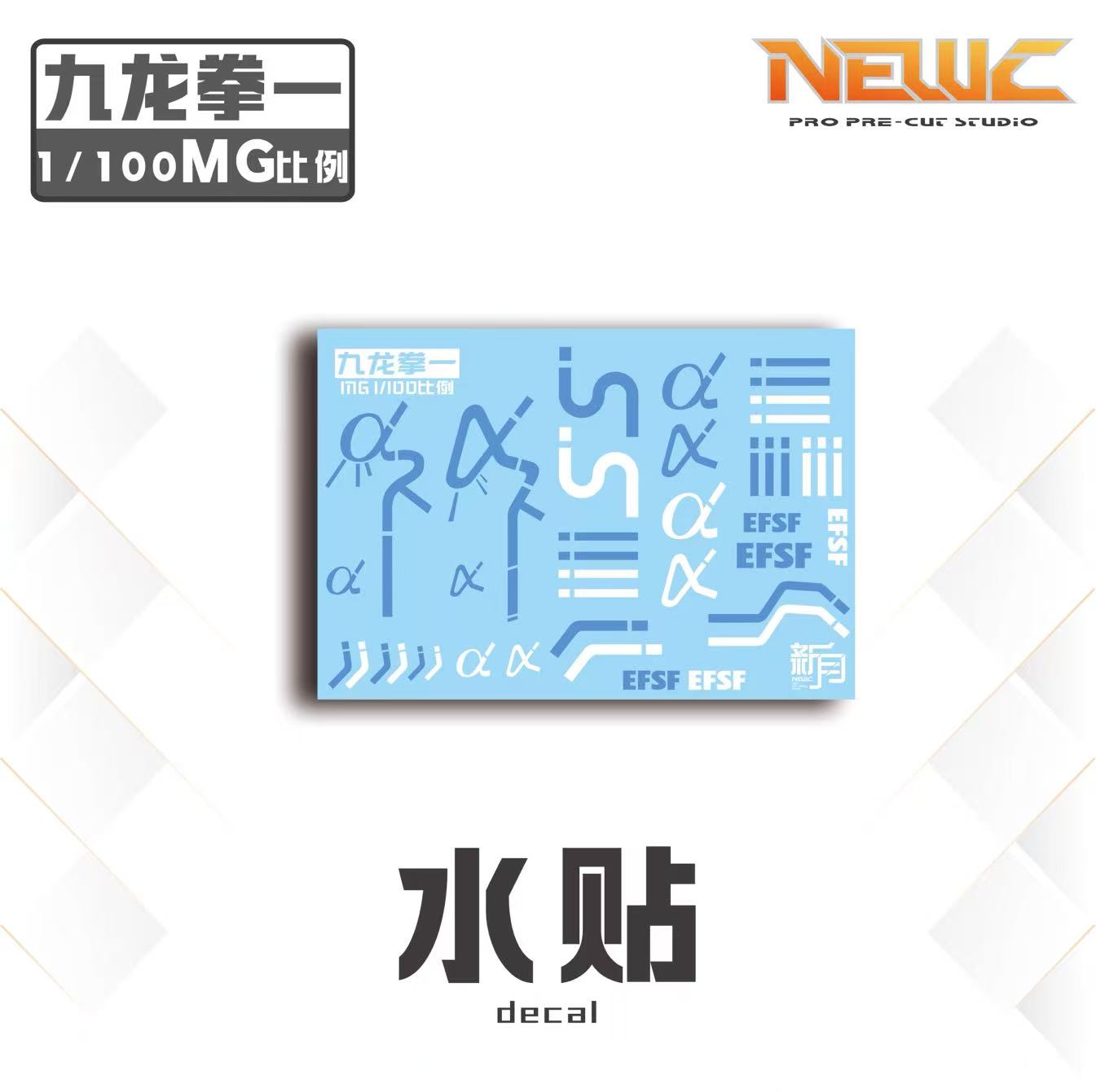 Customized Jiulong Water Decal for MG 01 RX-78-2 Gundam 1/100 (Blue)