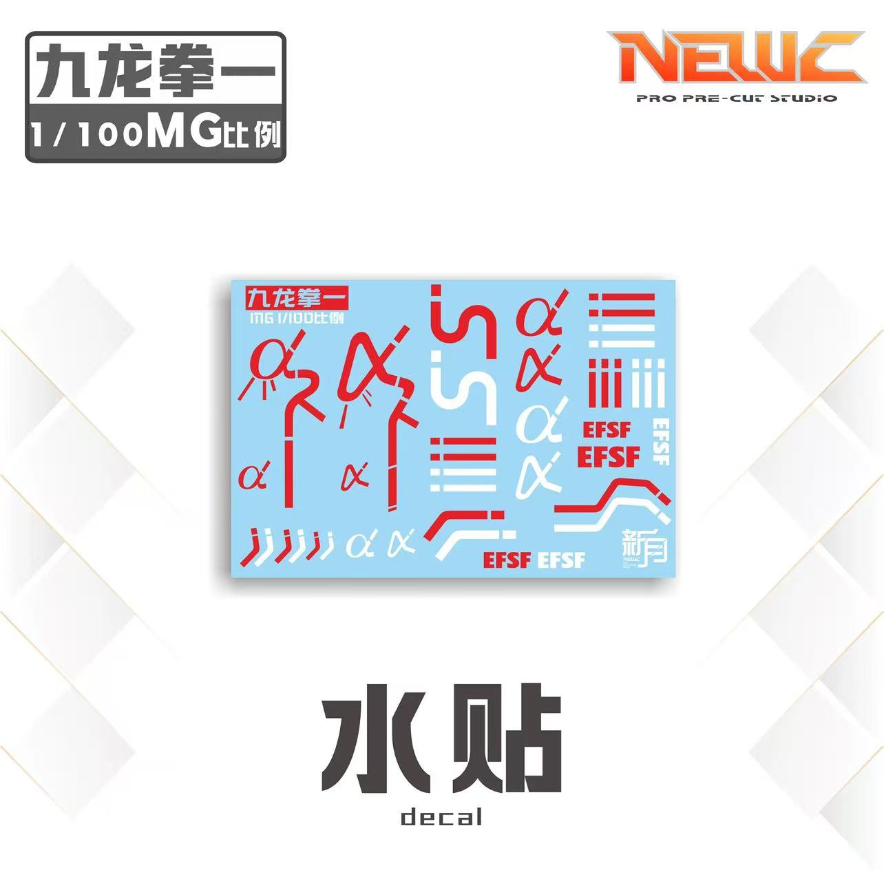 Customized Jiulong Water Decal for MG 01 RX-78-2 Gundam 1/100 (Red)