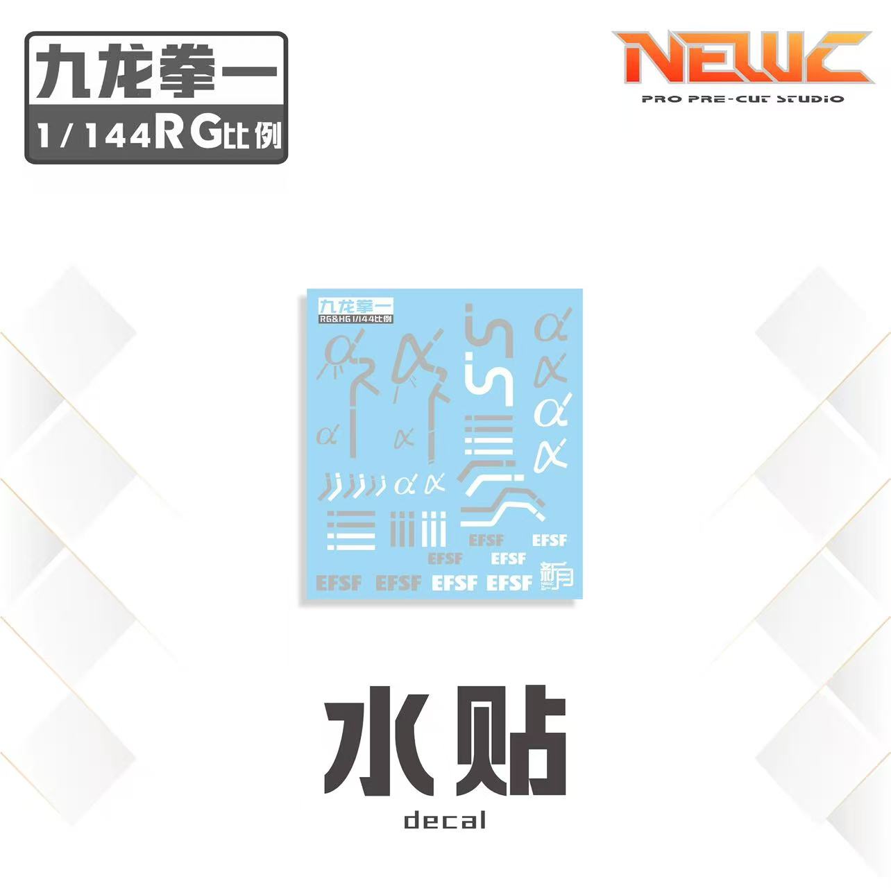 Customized Jiulong Water Decal for RG 01 RX-78-2 Gundam 1/144 (Grey)