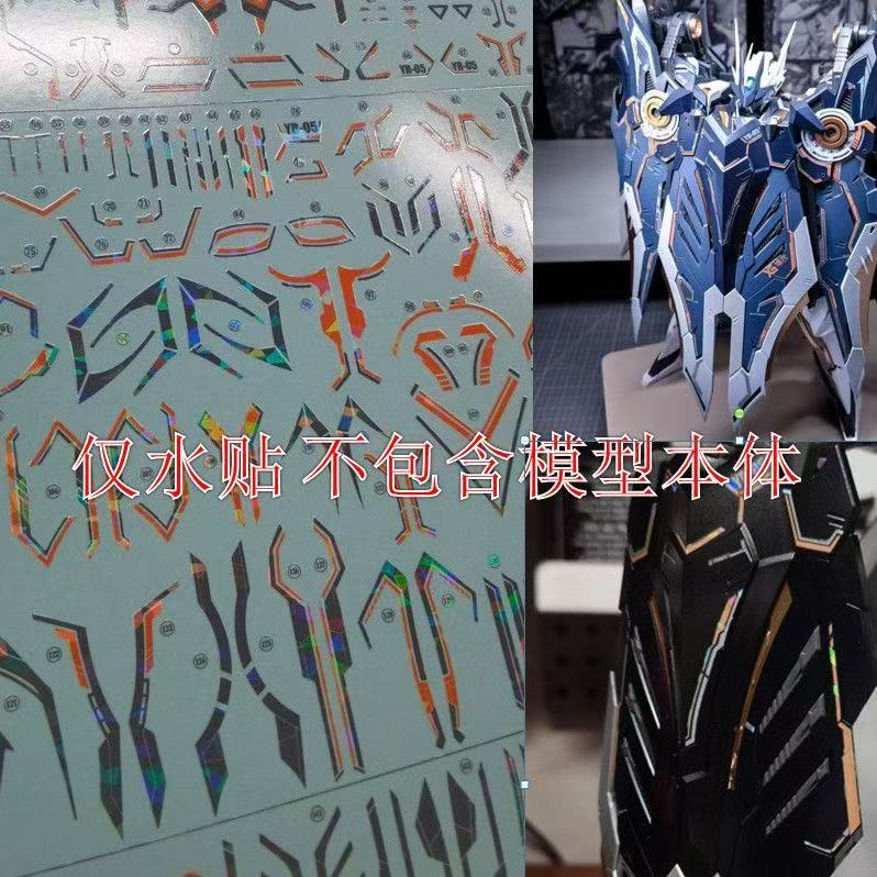 Holographic Water Decal for SNAA 1/100 YR-05 Nether Emperor (FA Type) Model Kit