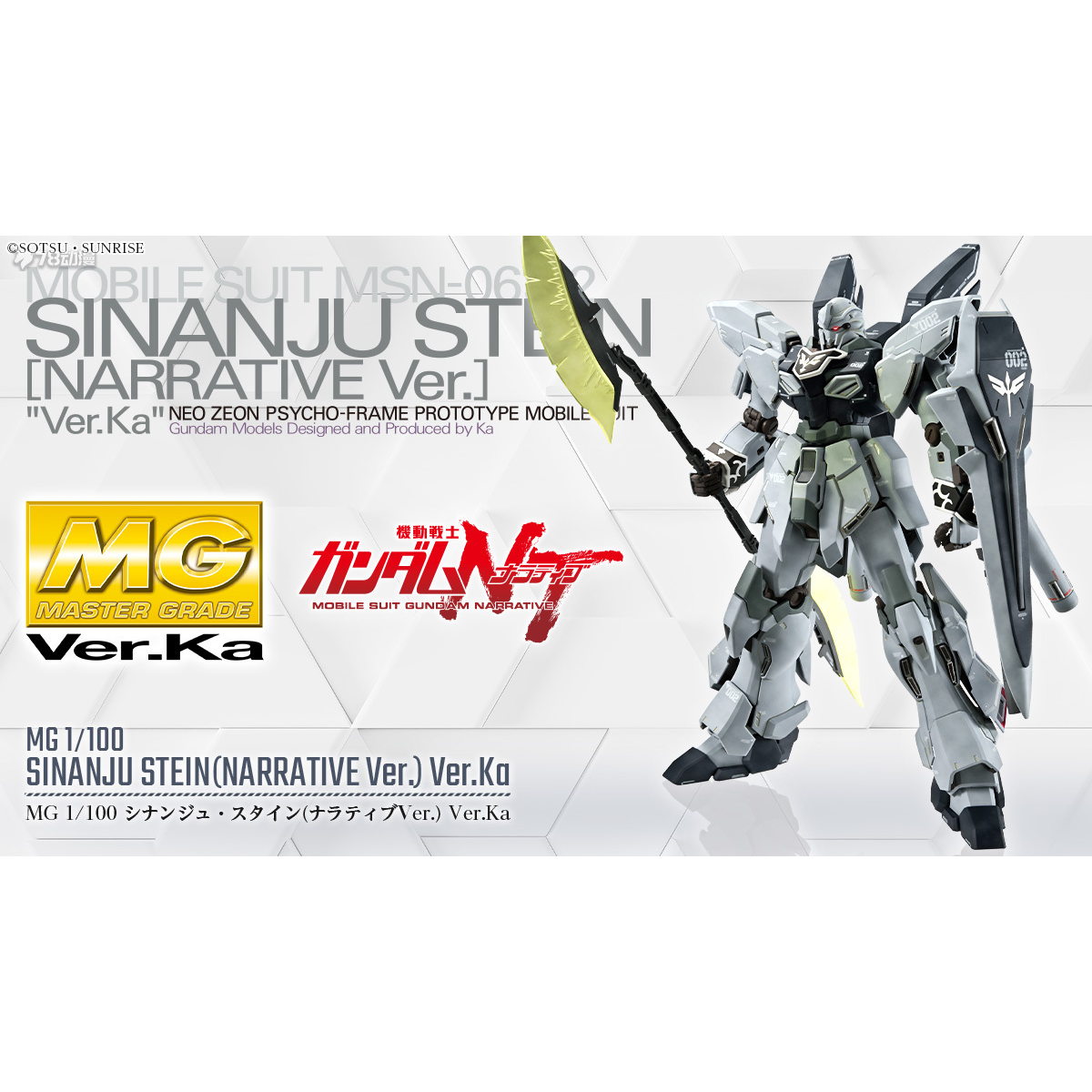 MG Sinanju Stein (Narrative Ver.) Ver. Ka 1/100 – Cool Dragon Hobby MG Sinanju Stein (Narrative Ver.) Ver. Ka 1/100 – Cool Dragon Hobby