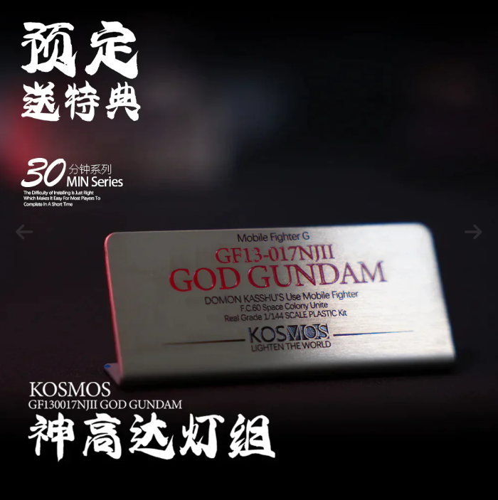 Kosmos 30 MIN Series RGB LED Units for 1/144 GF13-017NJII GOD Gundam