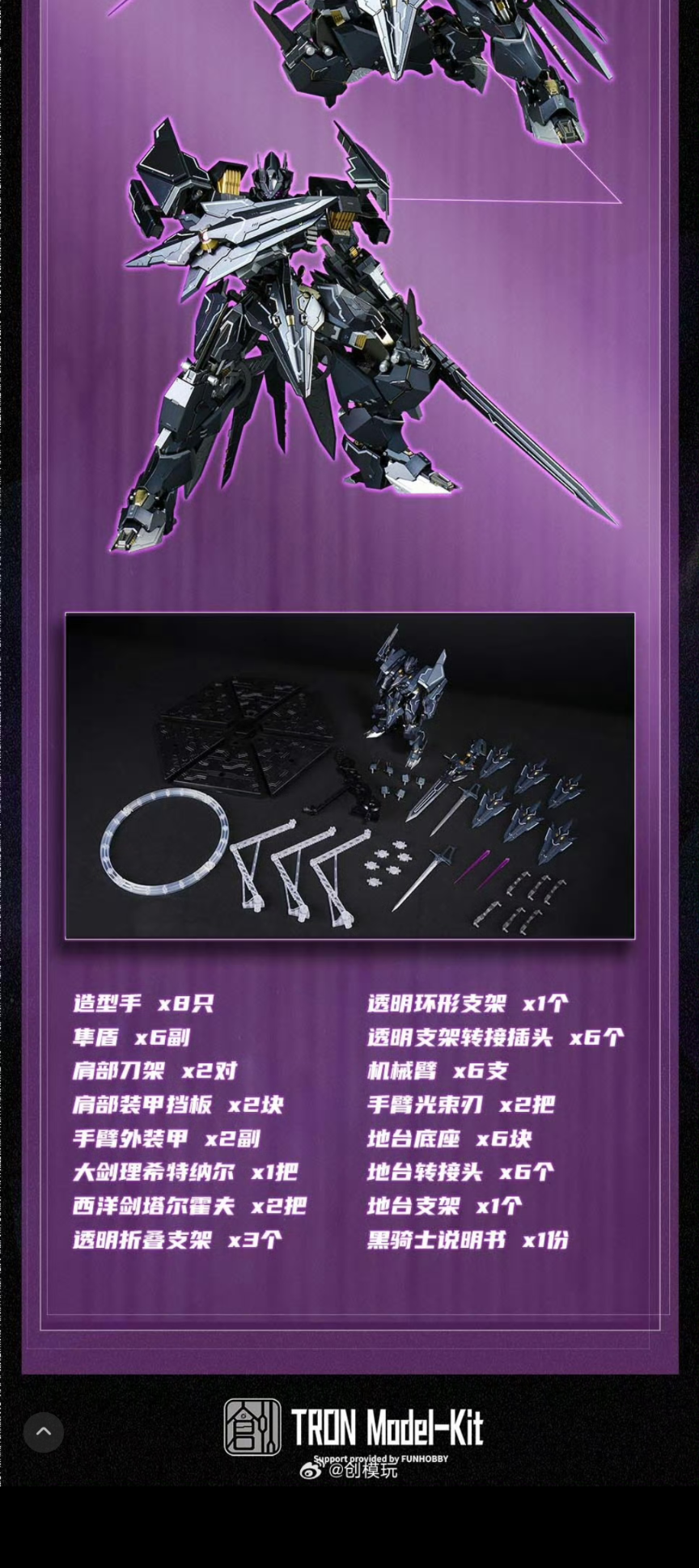 (Pre-Order) Tron 1/72 Black Knight Schwarzritter Metal Figure (ETA: Q1 2026)