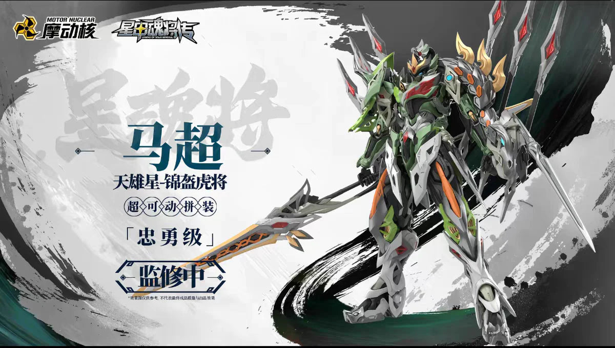 (Pre-Order) Motor Nuclear MNP-XH17 Ma Chao Metal Frame Model Kit (ETA: December 2026)