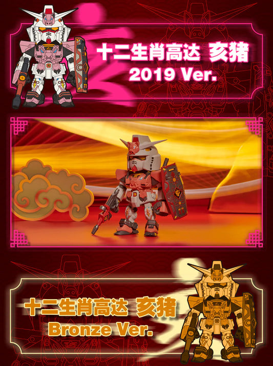 QMSV Mini - GUNDAM - CHINESE ZODIACS SERIES BLIND BOX - Single Blind Box