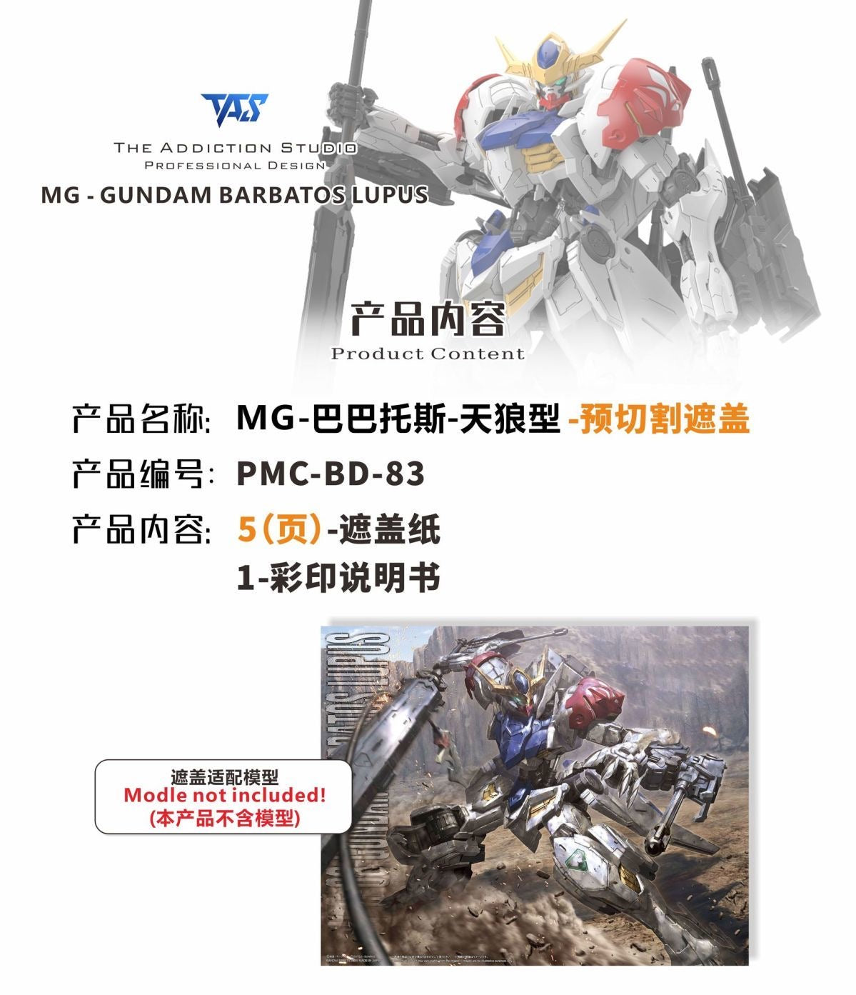 (TAS Studio) Pre-Cut Masking Tape for MG Barbatos Lupus
