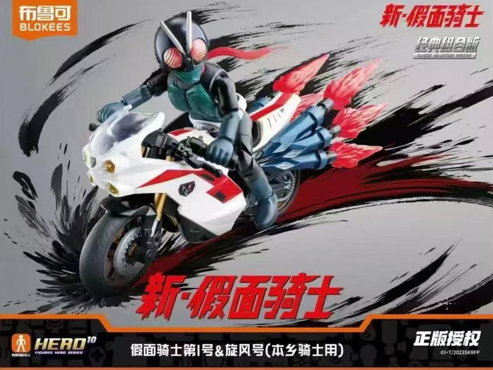 Blokees Shin Kamen Rider Classic Collection Kamen Rider No.1 with Cyclone Model Kit