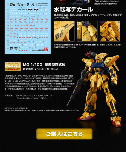 MG Hyaku Shiki-Kai Mass Production Type 1/100