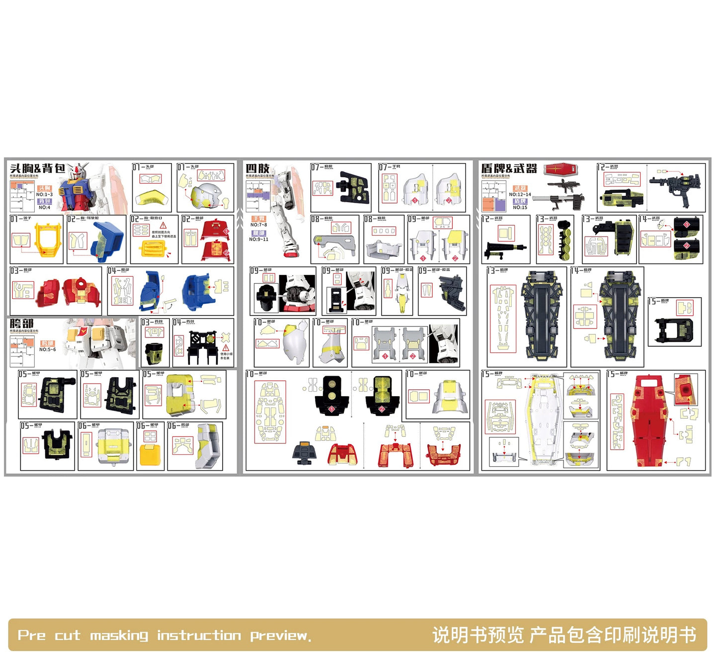 Pre-cut Masking Tapes Set for RG 01 RX-78-2 Gundam Ver. 2.0 1/144