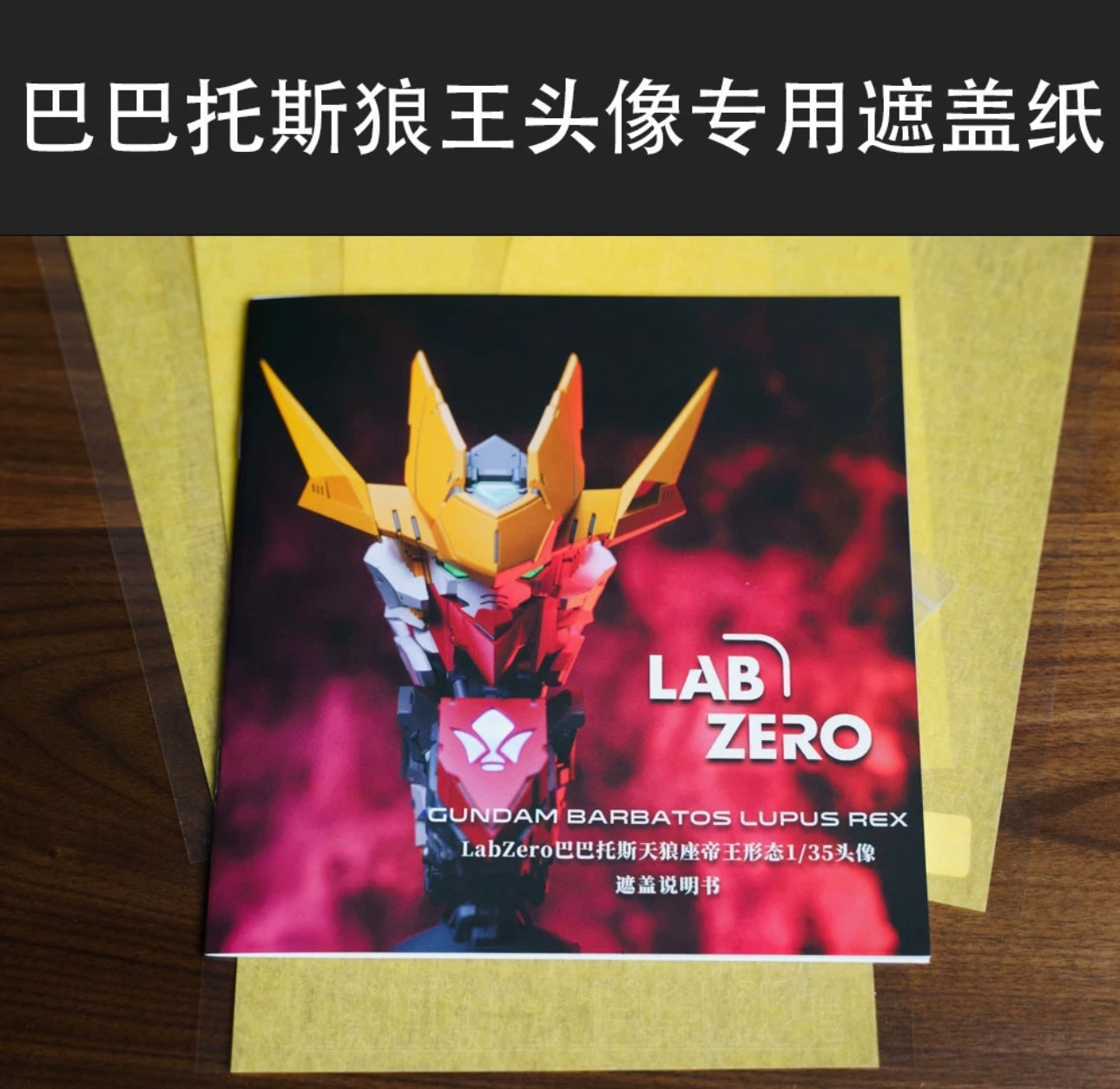 Pre Cut Masking Tape for LabZero Barbatos Lupux Rex Burst