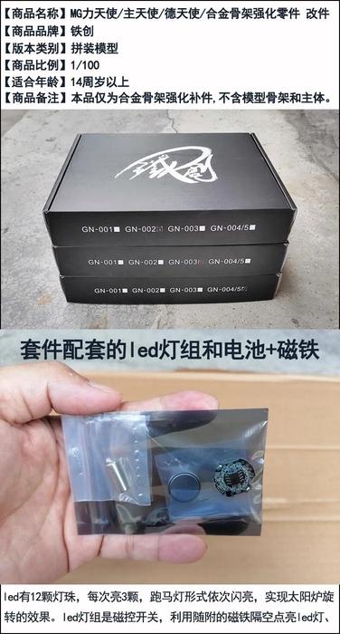 Tiechuang Model Metal Parts Replacement Kit For MG Kyrios (with LED)