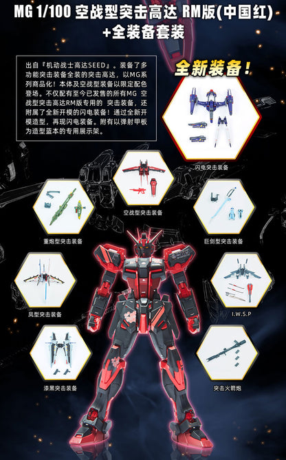 Limited MG 1/100 Lightning Strike Gundam Ver. RM [CHINA RED VER.]