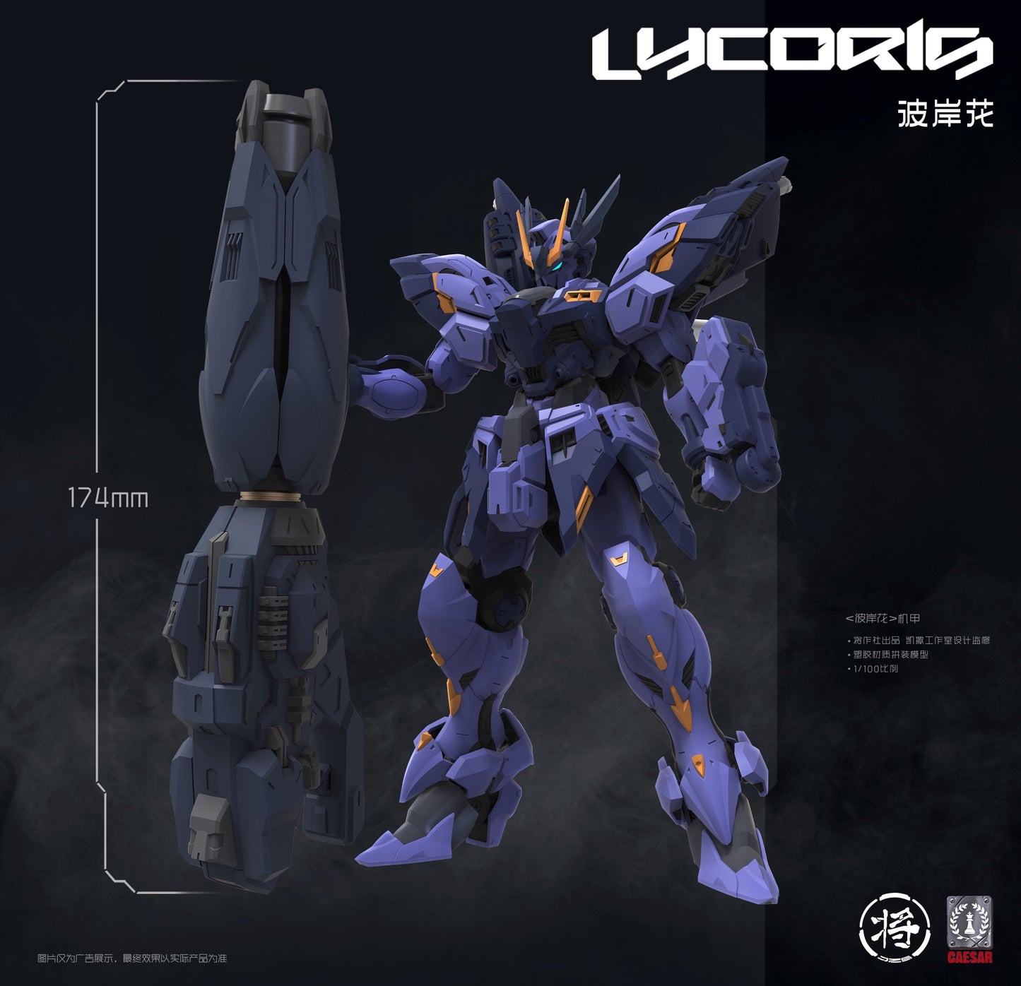 (Pre-Order) Lycoris 1/100 Scale Model Kit (ETA: Q4 2025)