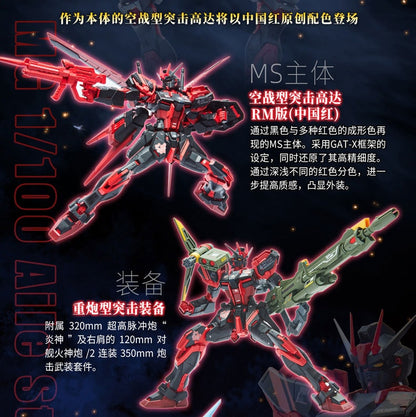 Limited MG 1/100 Lightning Strike Gundam Ver. RM [CHINA RED VER.]