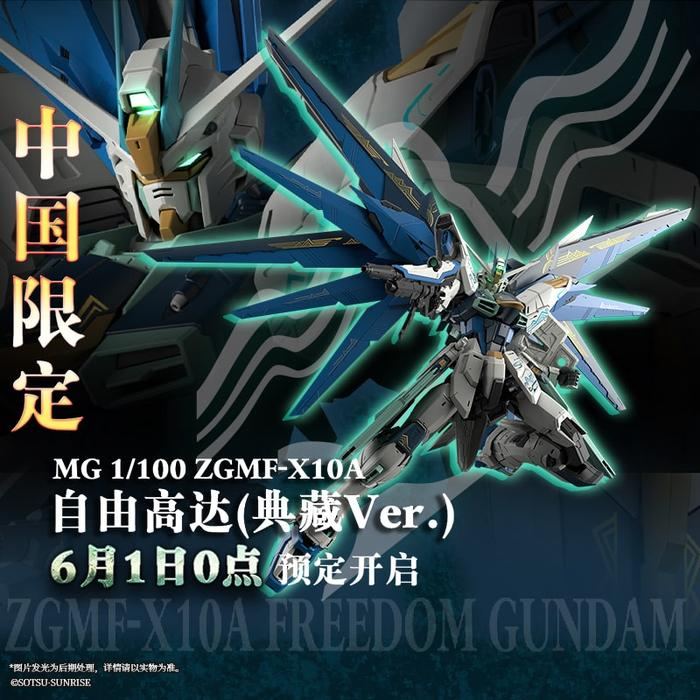 FREEDOM GUNDAM Ver.2.0 限定版 MG Freedom Gundam Ver.2.0 1/100 – Toronto Gundam