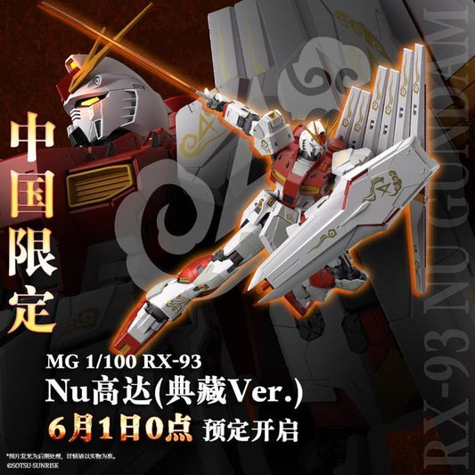 China Special MG 1/100 RX-93 Nu Gundam Ver. Ka [Collection Ver.]