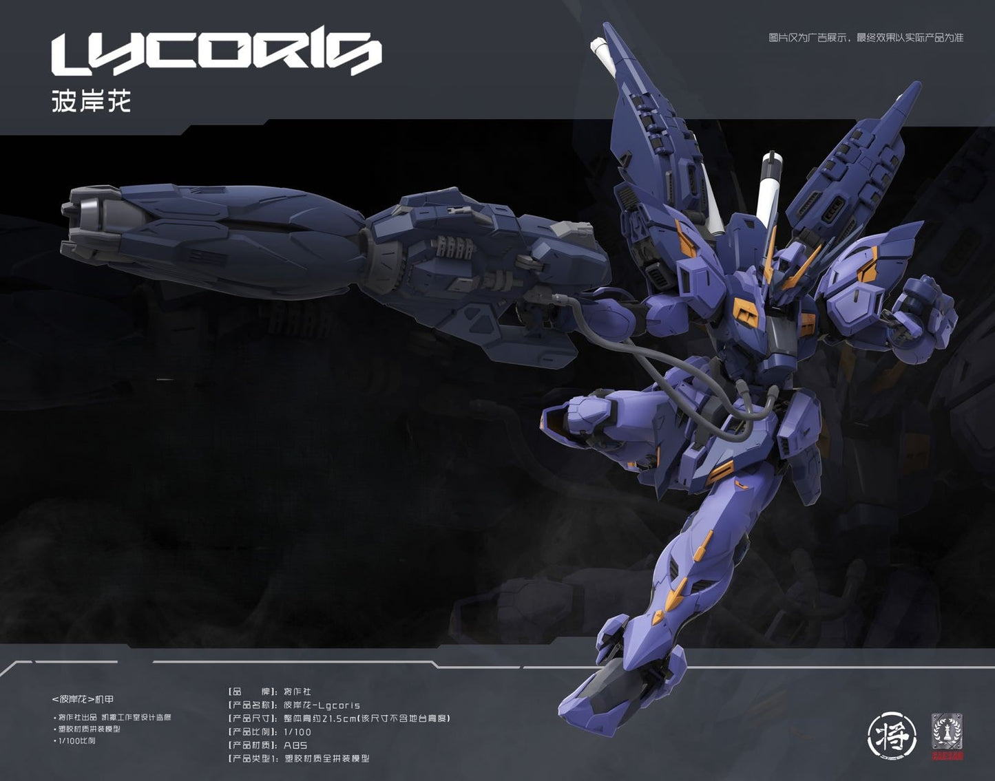 (Pre-Order) Lycoris 1/100 Scale Model Kit (ETA: Q4 2025)