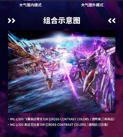 P-Bandai China Exclusive : MG 1/100 Wing Gundam Zero EW Ver. Ka (Cross Contrast Color / Clear Purple)
