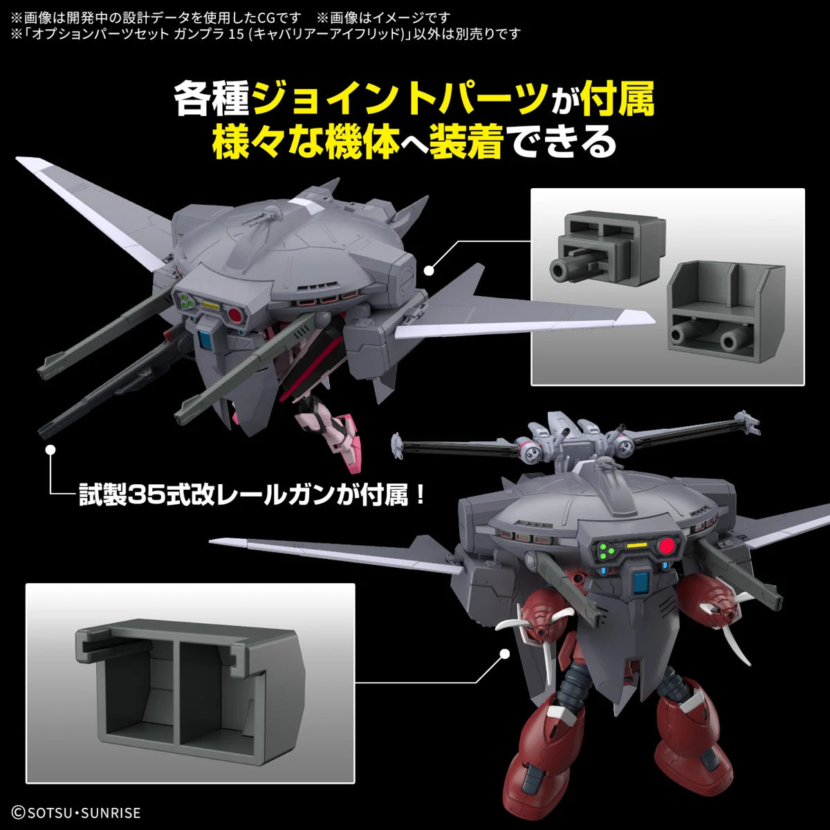 (Pre-Order) Option Parts Set GunPla 15 1/144 Cavalier Aifrid - April 2025