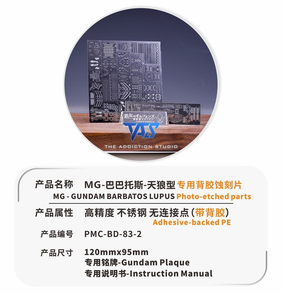 (TAS Studio) Metal Etching Parts for MG Barbatos Lupus (Adhesive)