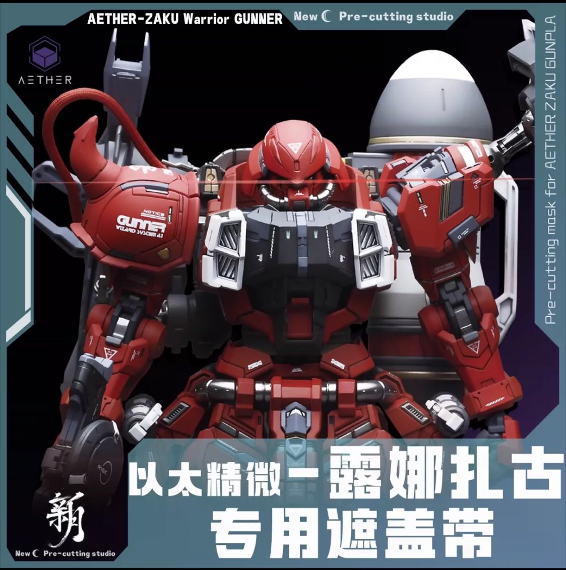 Pre-cut Masking Tapes Set for AEther 1/100 Gunner Zaku Warrior Lunamaria Conversion Kit