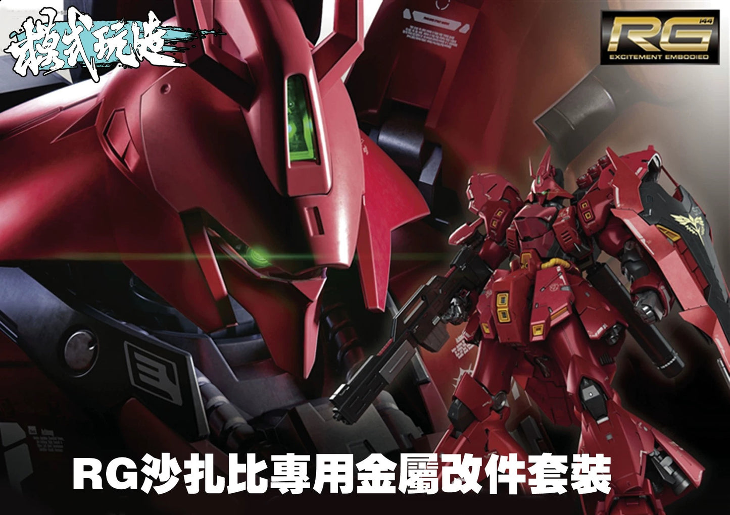 Moshiwanzao RG Sazabi Metal Parts