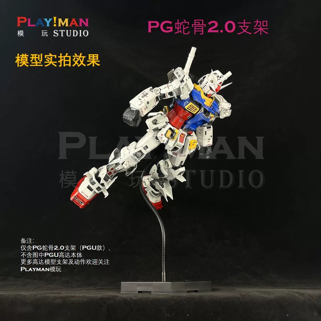 Playman Studio Snake Bone Action Base Stand Black for PG RX-78-2 Unleashed 1/60