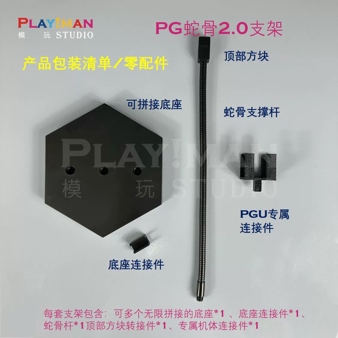 Playman Studio Snake Bone Action Base Stand Black for PG RX-78-2 Unleashed 1/60