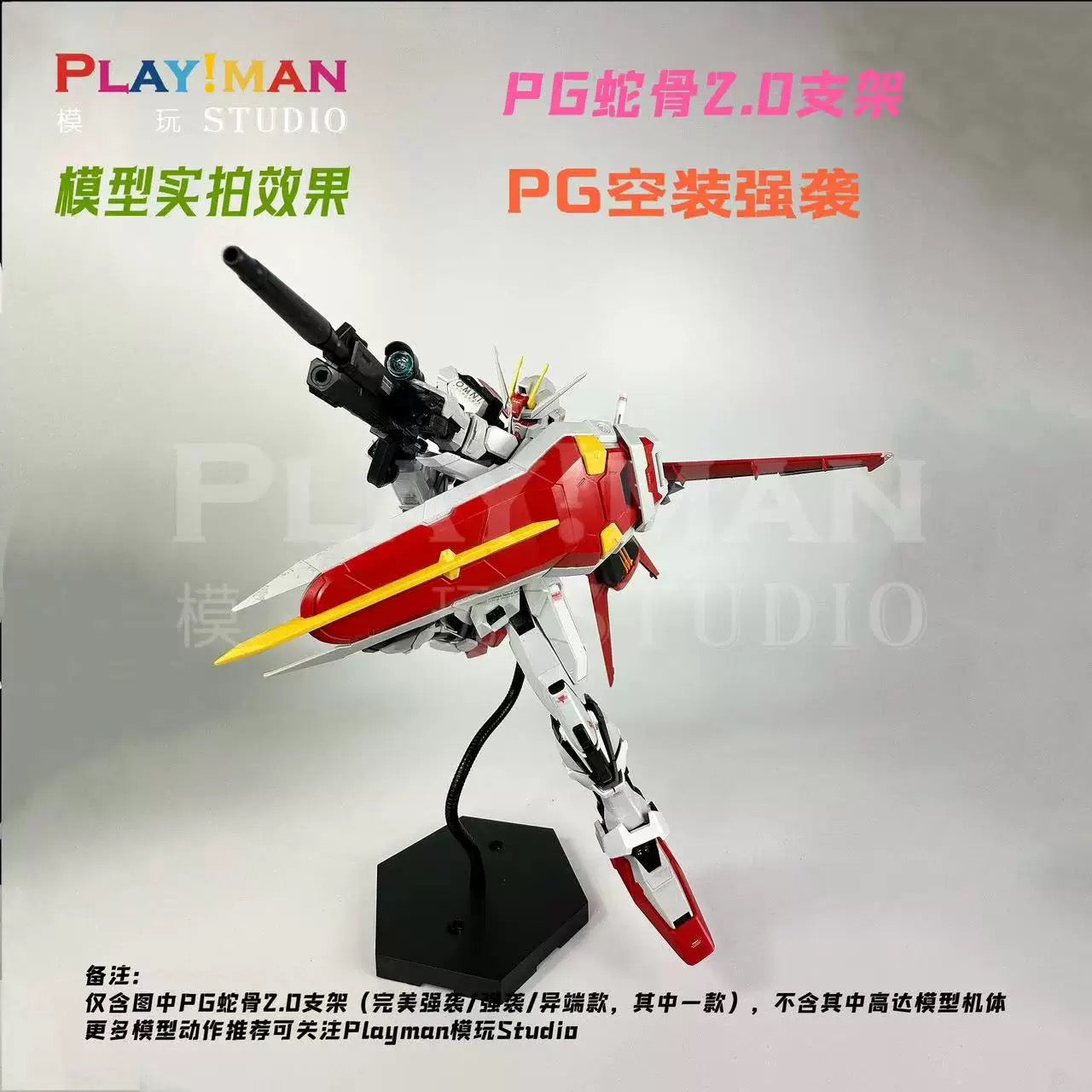 Playman Studio Snake Bone Action Base Stand Black for PG Perfect Strike Gundam 1/60 & PG Astray Series