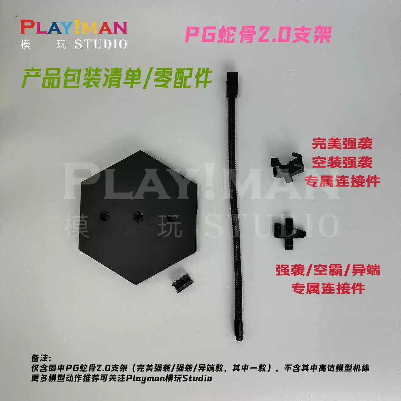 Playman Studio Snake Bone Action Base Stand Black for PG Perfect Strike Gundam 1/60 & PG Astray Series