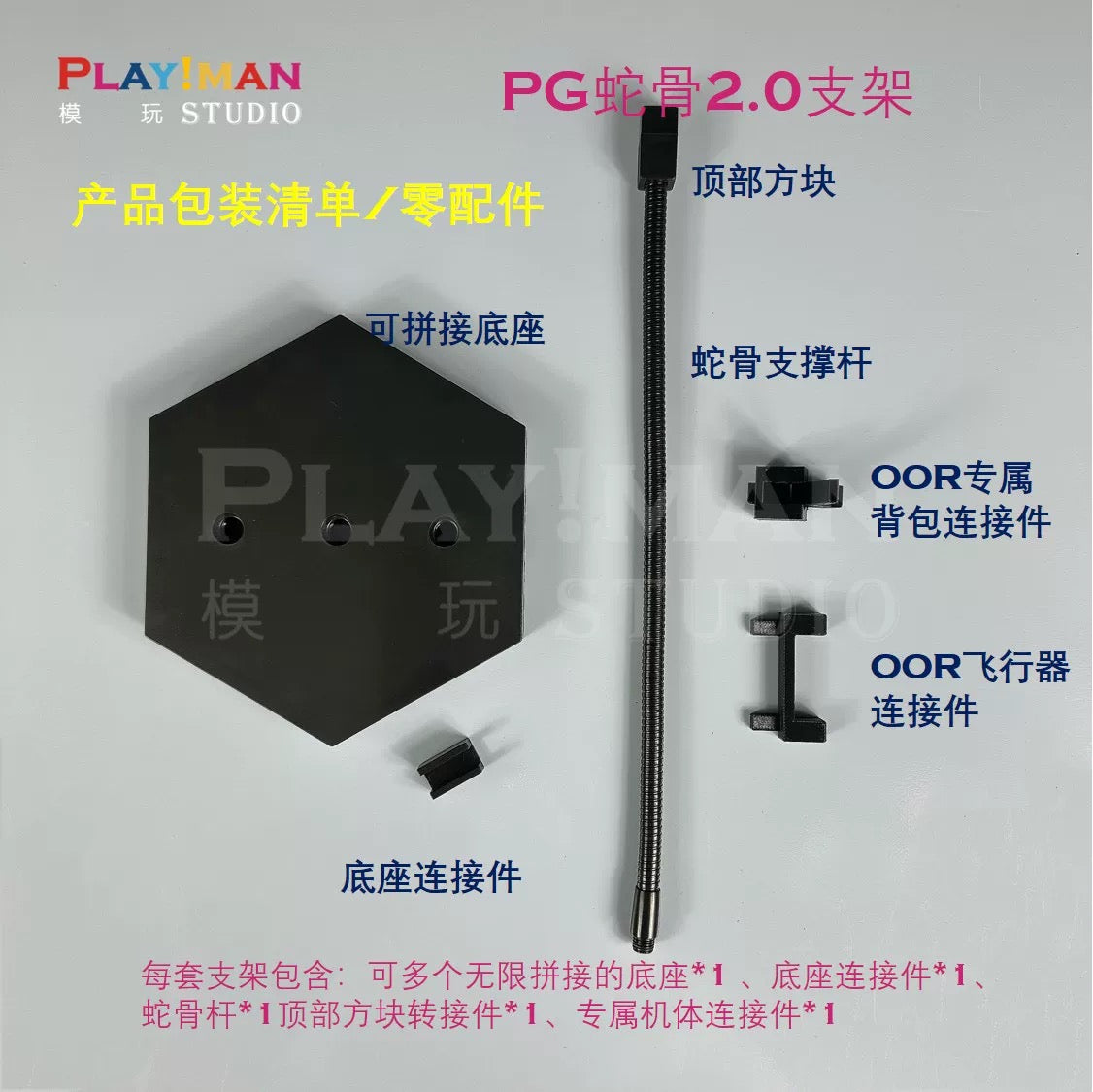 Playman Studio Snake Bone Action Base Stand Black for PG 00 Raiser 1/60