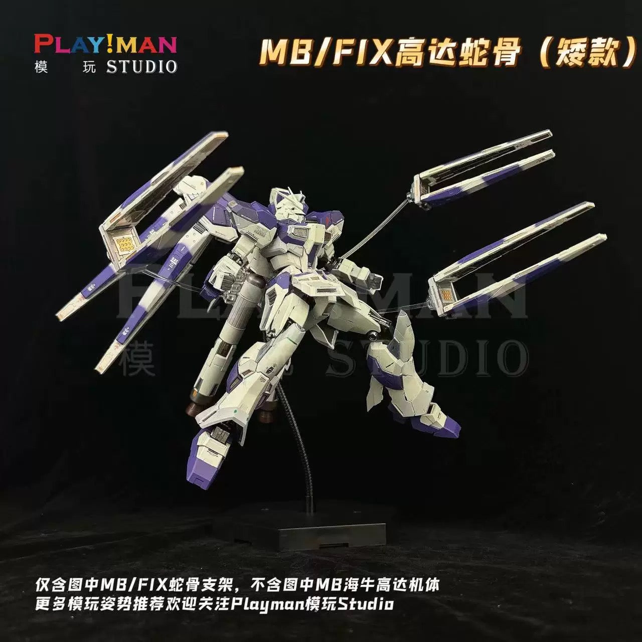 Playman Studio Snake Bone Action Base Stand [Black Ver.] for Metal Build/FIX/Metal Frame Gundam Model Kis