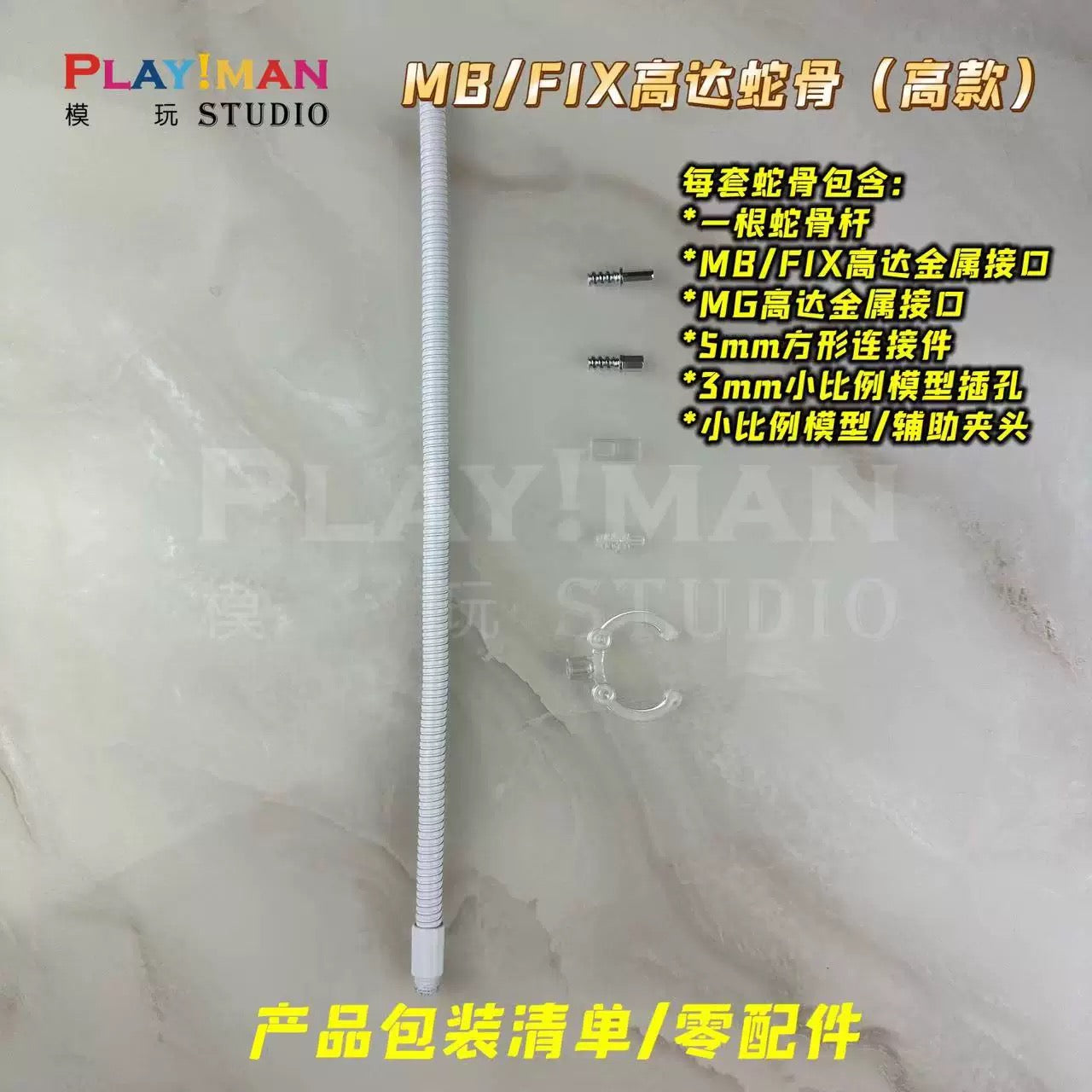 Playman Studio Snake Bone Action Base Stand [White Ver.] for Metal Build/FIX/Metal Frame Gundam Model Kis