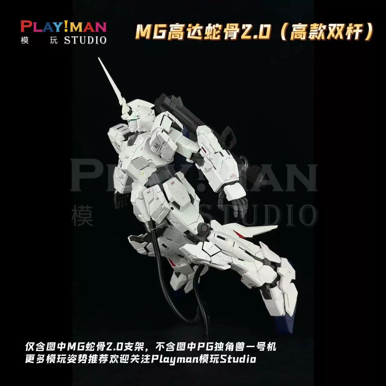 ペンミ　マキ Playman Studio Snake Bone Action Base Stand [Black Ver.] for MG