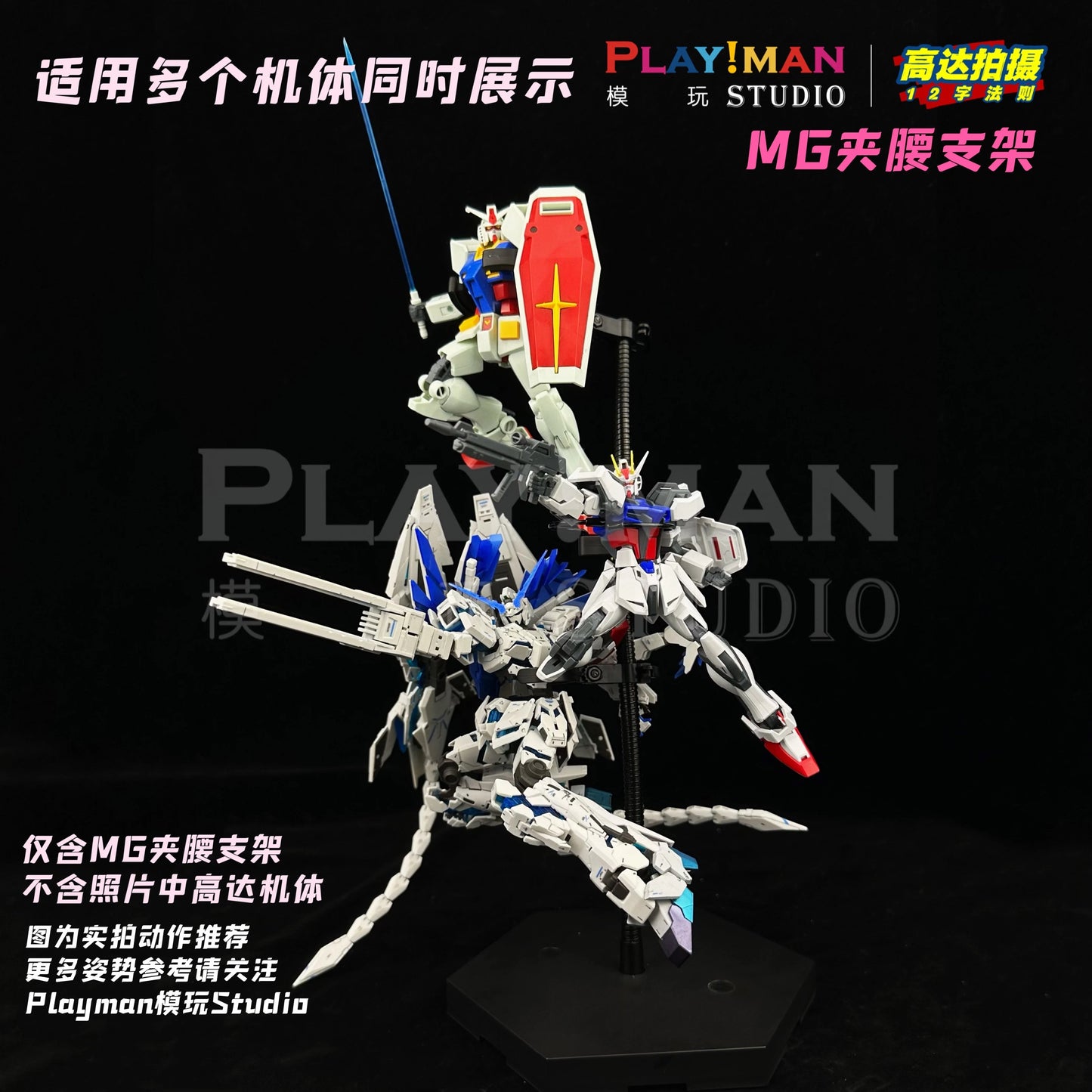 Playman Studio Snake Bone Action Base Stand [Black Ver.] for MG/PG/MB [Waist Clip General Version]