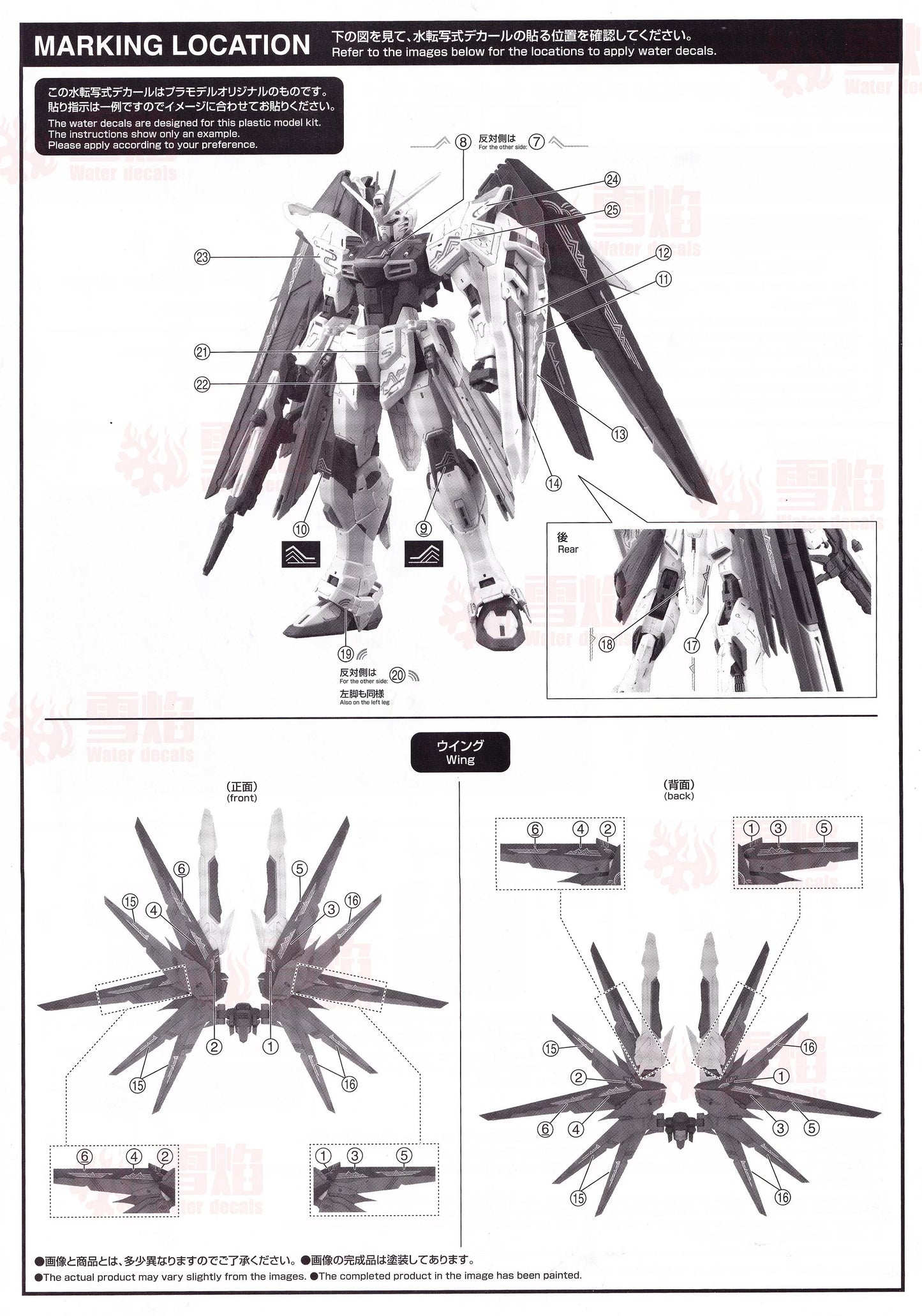 [SNOW FLAME] China Special MG 1/100 ZGMF-X10A Freedom Gundam Ver. 2.0 [Collection Ver.] Water Decal [FLUORESCENT]
