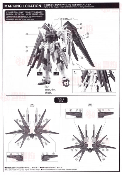 [SNOW FLAME] China Special MG 1/100 ZGMF-X10A Freedom Gundam Ver. 2.0 [Collection Ver.] Water Decal [FLUORESCENT]