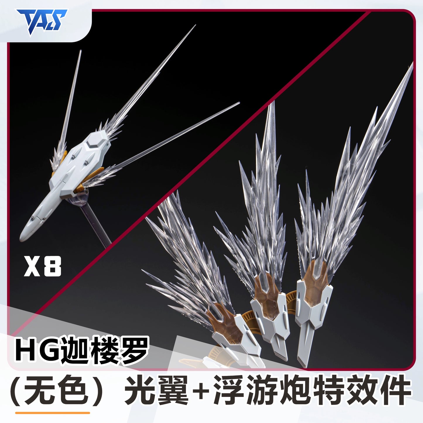 (TAS Studio) Wing of Light & Fin Funnel Effect Sets for HGCE Black Knight Squad Cal-re.A 1/144 [Un-Painted/Un-Colored]
