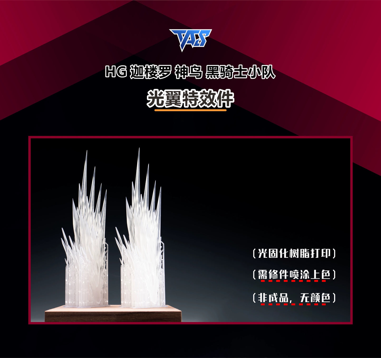 (TAS Studio) Wing of Light & Fin Funnel Effect Sets for HGCE Black Knight Squad Cal-re.A 1/144 [Un-Painted/Un-Colored]
