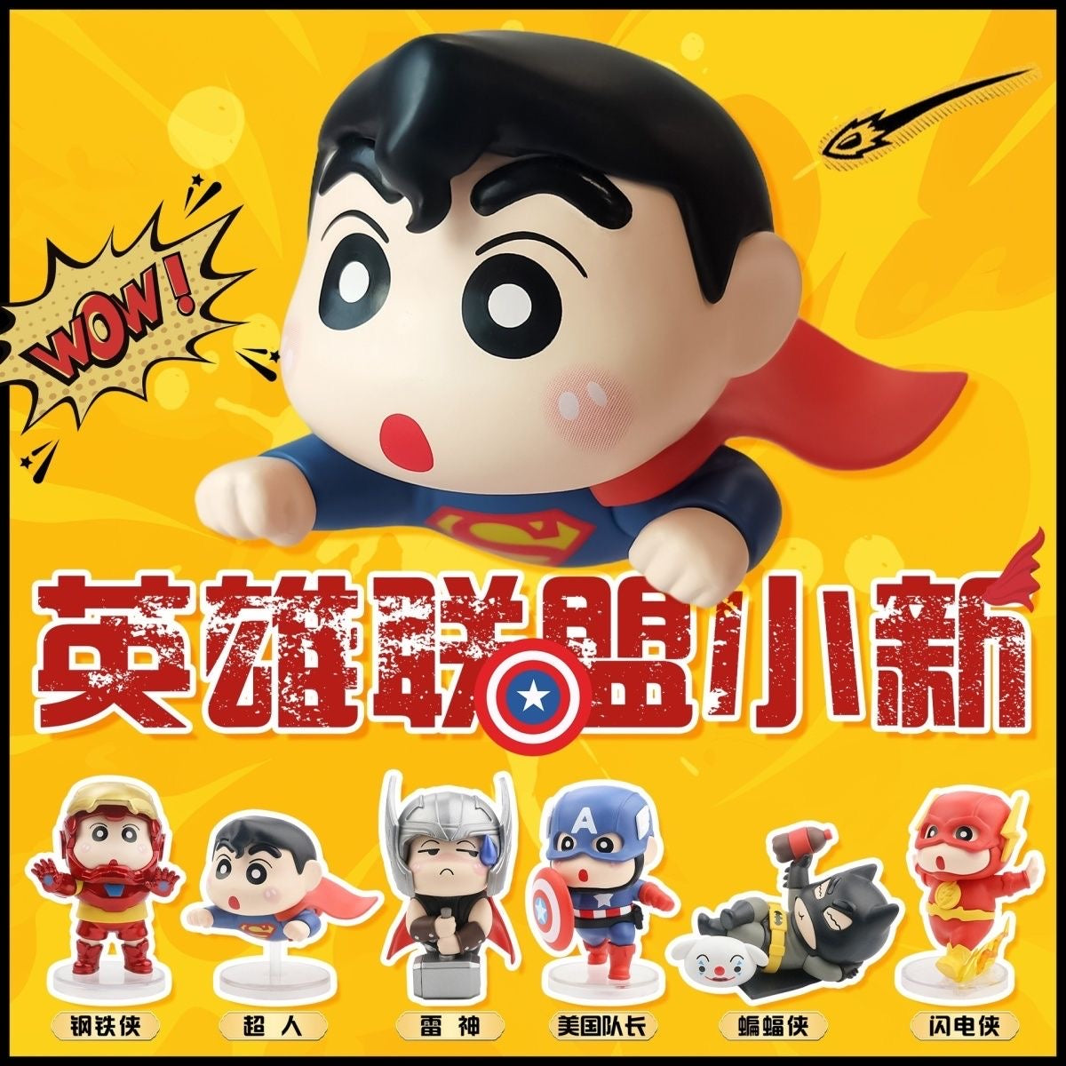 CRAYON SHIN-CHAN X Avengers & Justice League Blind Box Action Figure (Whole Set of 6)