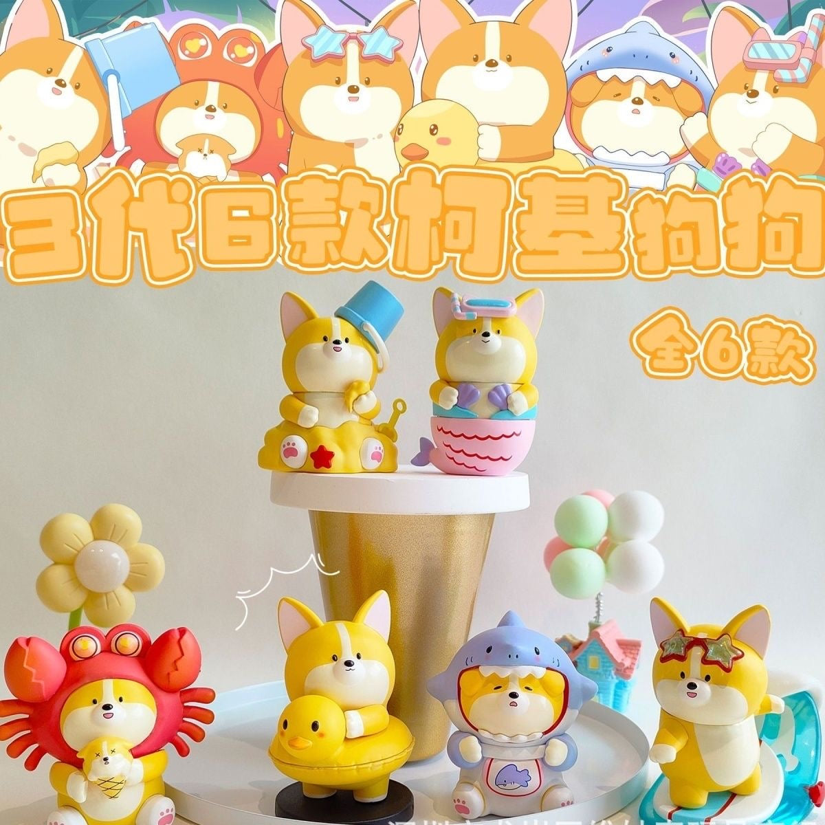 Corgi X Occean Blind Box Action Figure (Whole Set of 6) – Cool