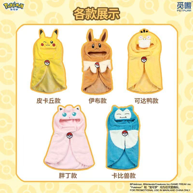 Petpurr Licensed Pokemon Cape for Small Pets (Small Dogs/Cats) - Psyduck